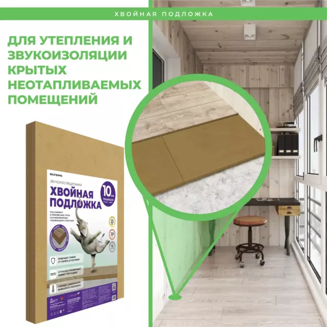 Подложка под напольное покрытие хвойная 10x790x590 мм 4.661 м2 — изображение 8