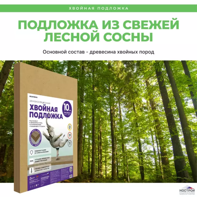 Подложка под напольное покрытие хвойная 10x790x590 мм 4.661 м2 — изображение 10