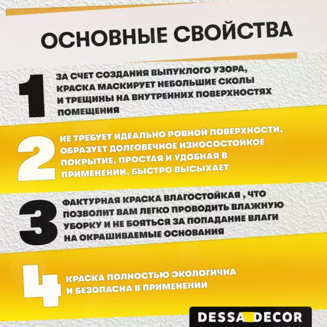 Декоративная краска Dessa Decor Фактурная универсальная для декоративной отделки цвет белый 14.9 кг — изображение 2