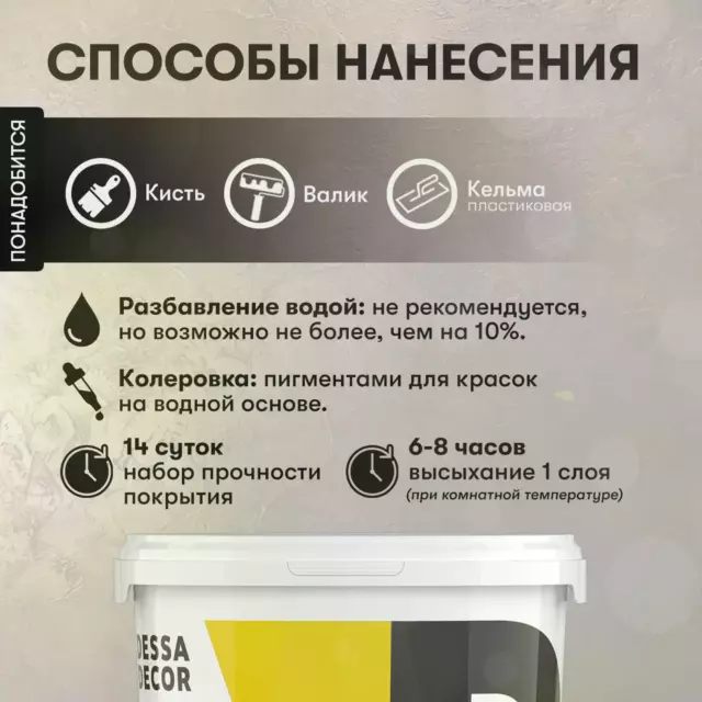 Декоративная краска Dessa Decor Фактурная универсальная для декоративной отделки цвет белый 14.9 кг — изображение 3