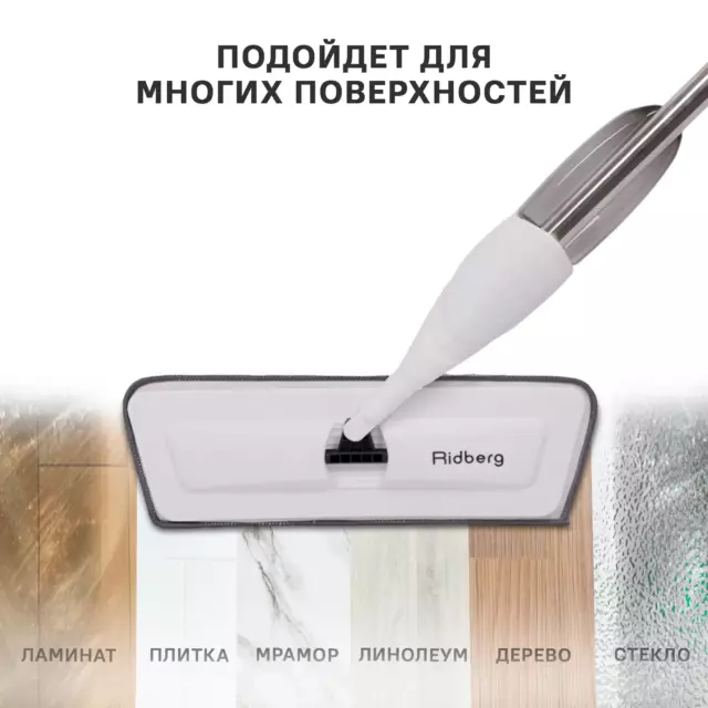 Умная швабра RIDBERG Spray mop с распылителем — изображение 5