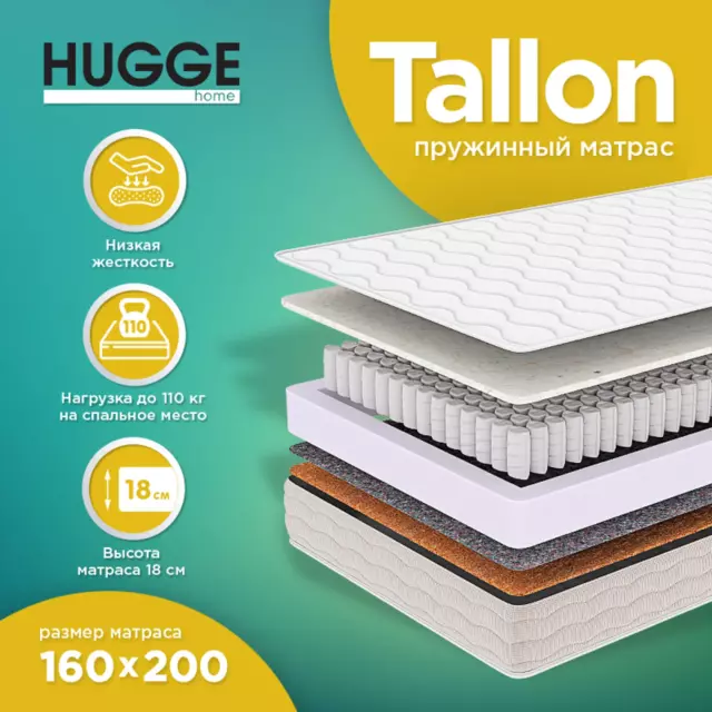 Матрас Hugge Tallon 160x200 см независимый пружинный блок, двуспальный, ортопедический, кокосовый — изображение 10