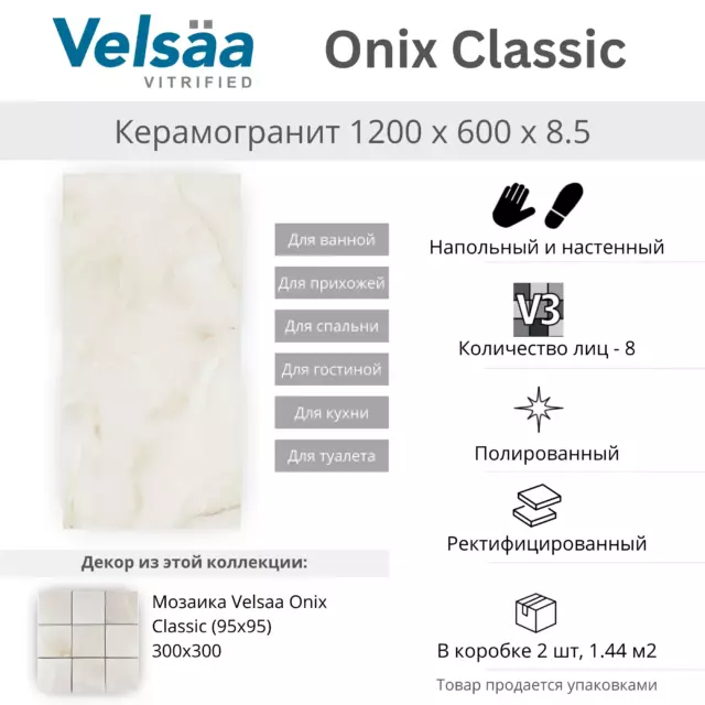 Керамогранит Velsaa Onix Classic RP-113820 60x120см 1.44 м² цвет бежевый, цена за упаковку — изображение 4