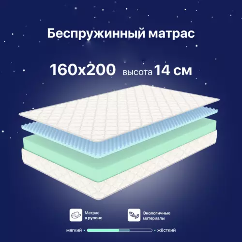 Матрас ортопедический Luna Inc Home 160x200 см беспружинный, двуспальный