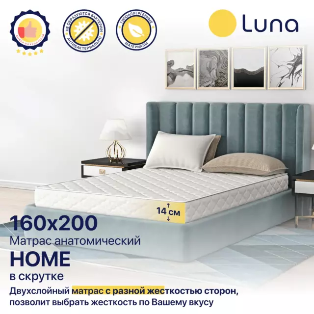 Матрас ортопедический Luna Inc Home 160x200 см беспружинный, двуспальный — изображение 2