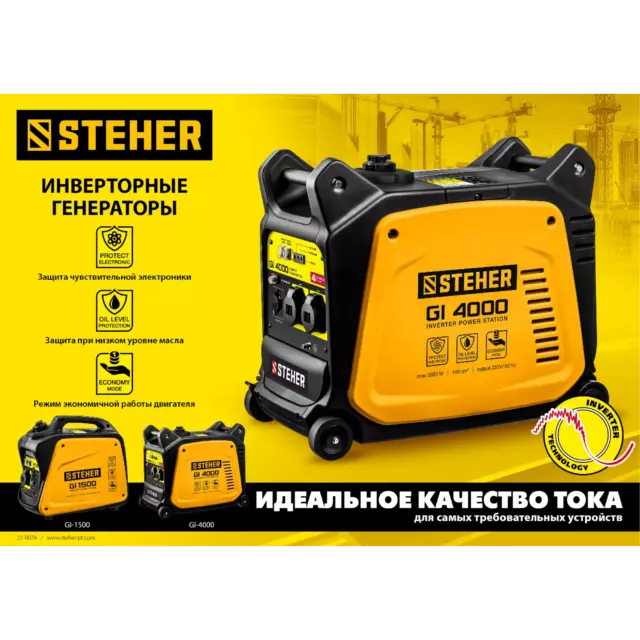 Генератор бензиновый Steher GI-1500 1.2 кВт — изображение 3