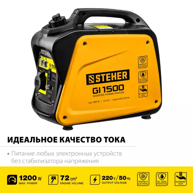 Генератор бензиновый Steher GI-1500 1.2 кВт — изображение 8