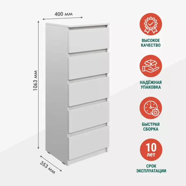 Комод Мебель-м Комод 5 ящиков 40x35.3x106.3 см ЛДСП цвет белый шагрень — изображение 2