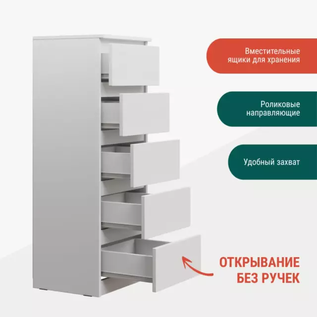 Комод Мебель-м Комод 5 ящиков 40x35.3x106.3 см ЛДСП цвет белый шагрень — изображение 7