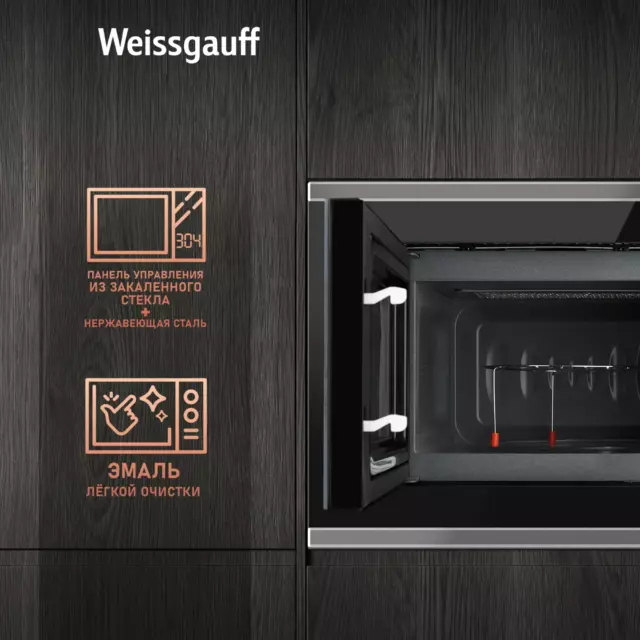 Встраиваемая микроволновая печь Weissgauff HMT-720 BX Grill 20 л 59.5x37.6x31.3 см цвет черный — изображение 4