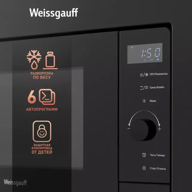 Встраиваемая микроволновая печь Weissgauff HMT-720 BX Grill 20 л 59.5x37.6x31.3 см цвет черный — изображение 7