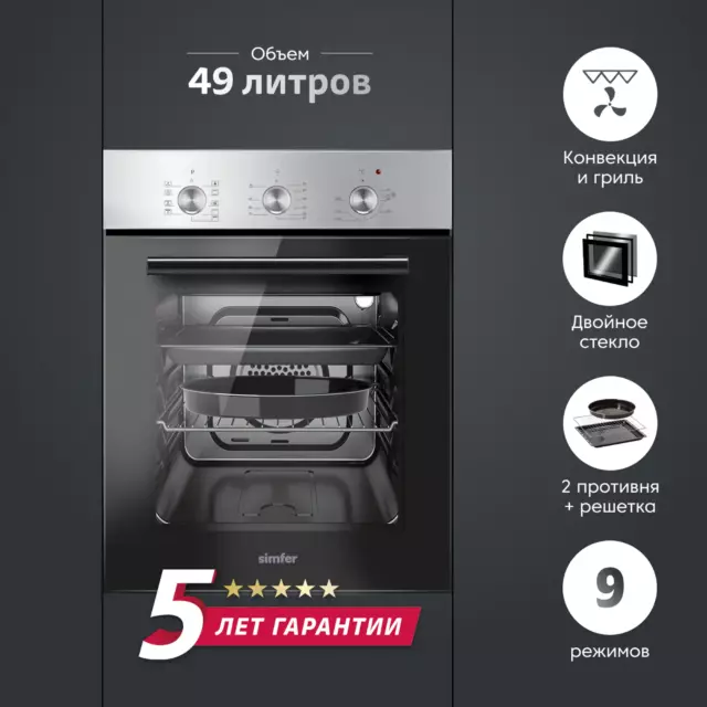Электрический встраиваемый духовой шкаф Simfer B4em19071 45x59.5x56 см цвет нержавеющая сталь — изображение 2
