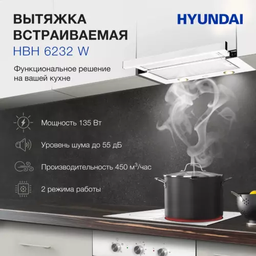 Встраиваемая вытяжка Hyundai HBH 6232 W 60 см цвет белый