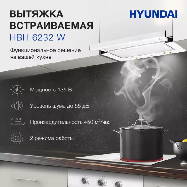 Встраиваемая вытяжка Hyundai HBH 6232 W 60 см цвет белый