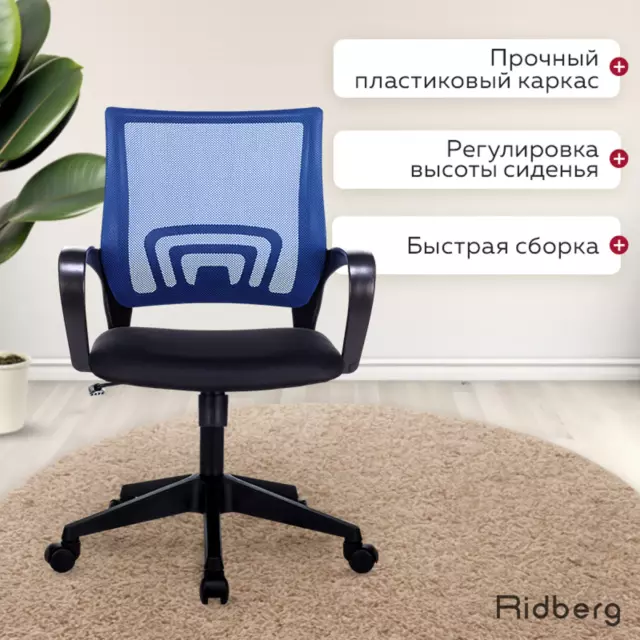 Офисное кресло Ridberg Ch-695 сетка цвет синий — изображение 4