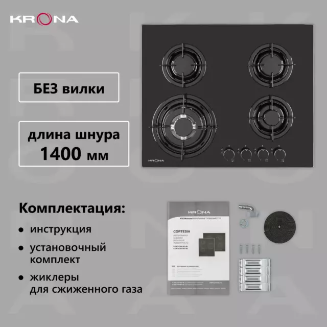 Газовая варочная панель Krona Cortesia 60 BL 60 см 4 конфорки цвет черный — изображение 5