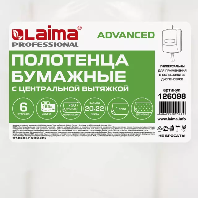 Полотенца бумажные с центральной вытяжкой LAIMA комплект 6 рулонов 165М — изображение 3