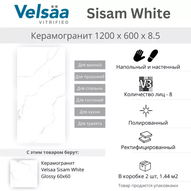 Керамогранит Velsaa RP-203102 60x120см 1.44 м² цвет белый, цена за упаковку — изображение 3