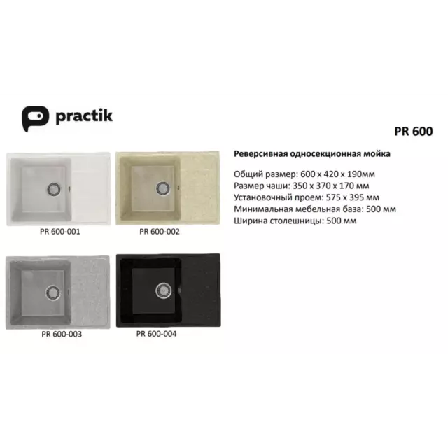 Врезная мойка Practik PR-600 60x42x17 см искусственный камень цвет светло-серый — изображение 3