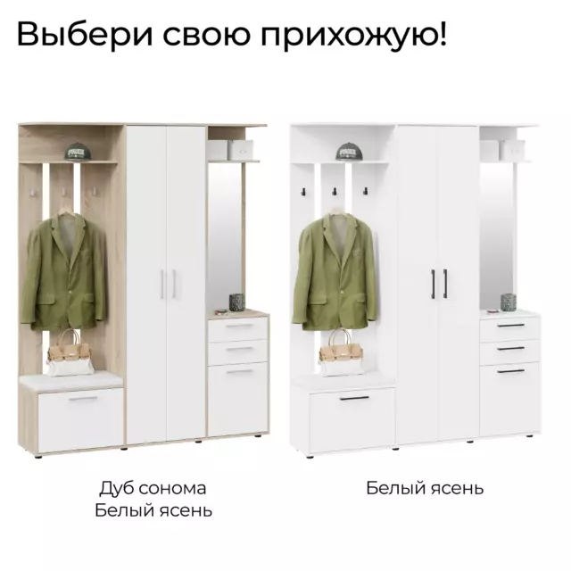 Комплект мебели для прихожей Трия Витра 160x205x36 см ЛДСП цвет дуб сонома/белый ясень — изображение 6