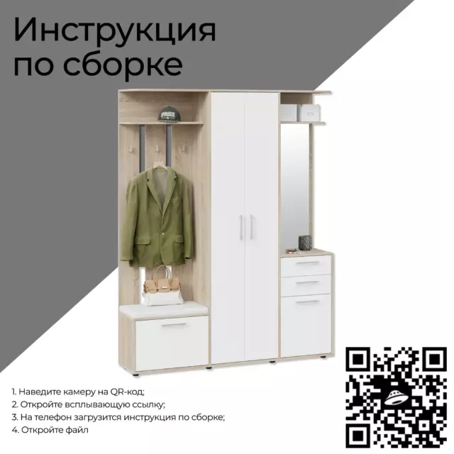 Комплект мебели для прихожей Трия Витра 160x205x36 см ЛДСП цвет дуб сонома/белый ясень — изображение 7