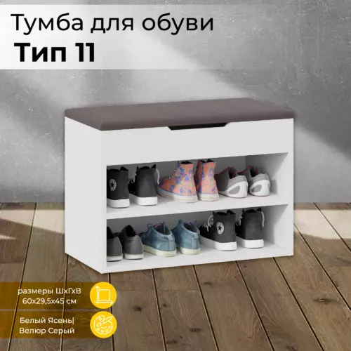 Тумба для обуви Трия 60x45x30 см ЛДСП цвет белый ясень