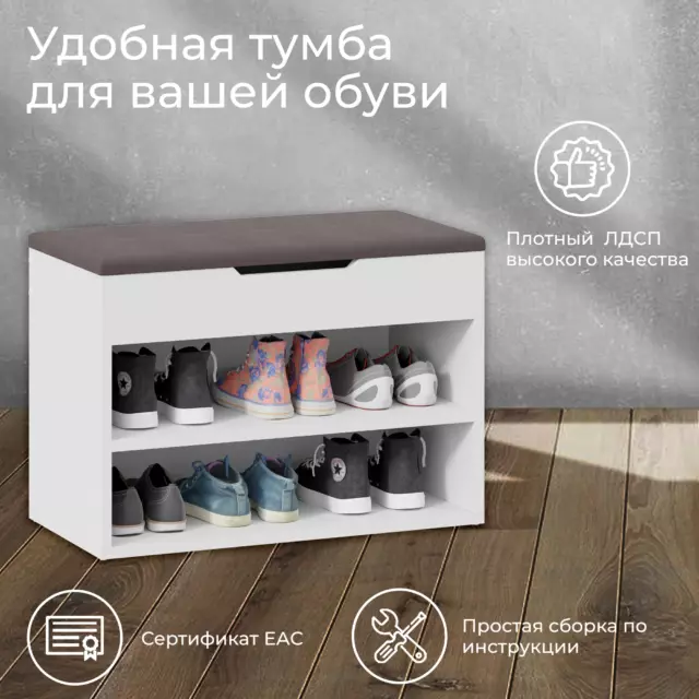Тумба для обуви Трия 60x45x30 см ЛДСП цвет белый ясень — изображение 2