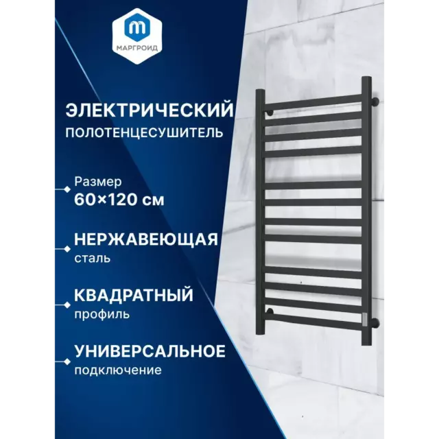 Полотенцесушитель электрический профильный Bauedge В81/10 1200x600 мм 129 Вт лесенка цвет черный матовый