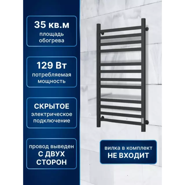 Полотенцесушитель электрический профильный Bauedge В81/10 1200x600 мм 129 Вт лесенка цвет черный матовый — изображение 2