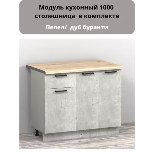 Кухонный гарнитур Regent Style Версаль Бруклин 100x84x60 см ЛДСП цвет дуб антик