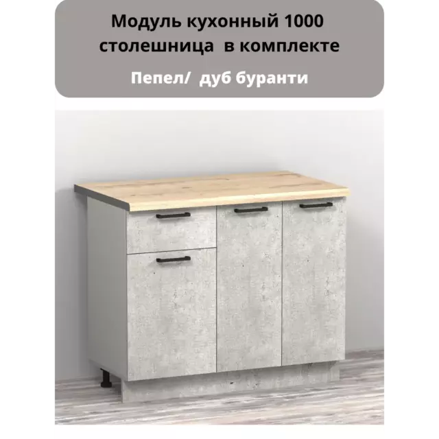 Кухонный гарнитур Regent Style Версаль Бруклин 100x84x60 см ЛДСП цвет дуб антик