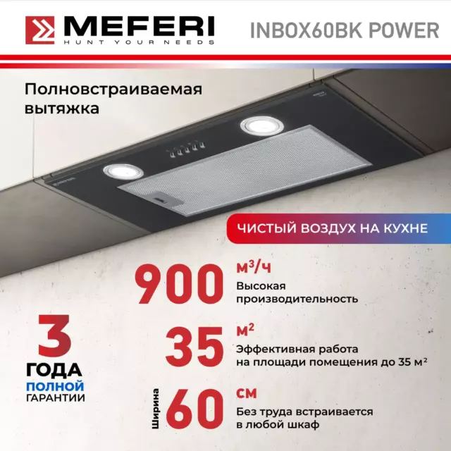 Встраиваемая вытяжка Meferi Inbox60BK Power 60 см цвет черный — изображение 2