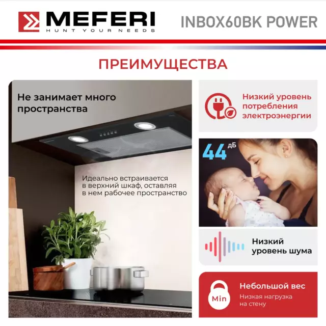 Встраиваемая вытяжка Meferi Inbox60BK Power 60 см цвет черный — изображение 5