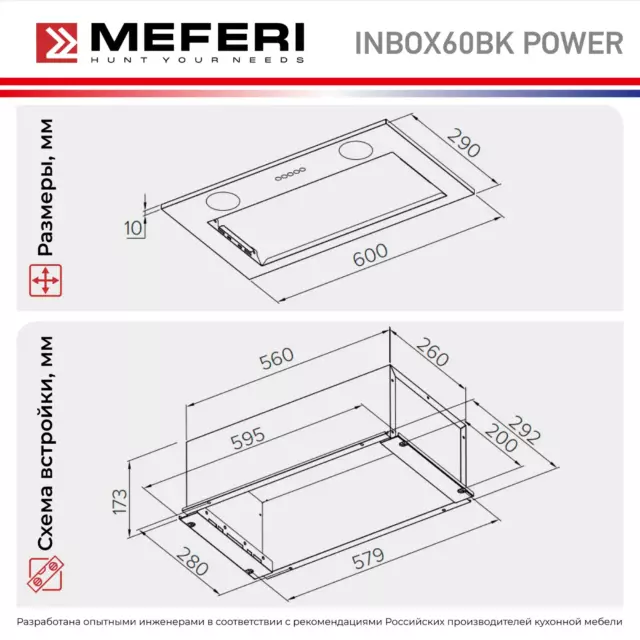 Встраиваемая вытяжка Meferi Inbox60BK Power 60 см цвет черный — изображение 6