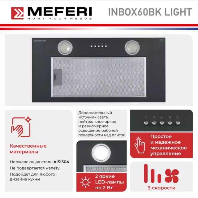Встраиваемая вытяжка Meferi Inbox60BK Light 60 см цвет черный — изображение 3