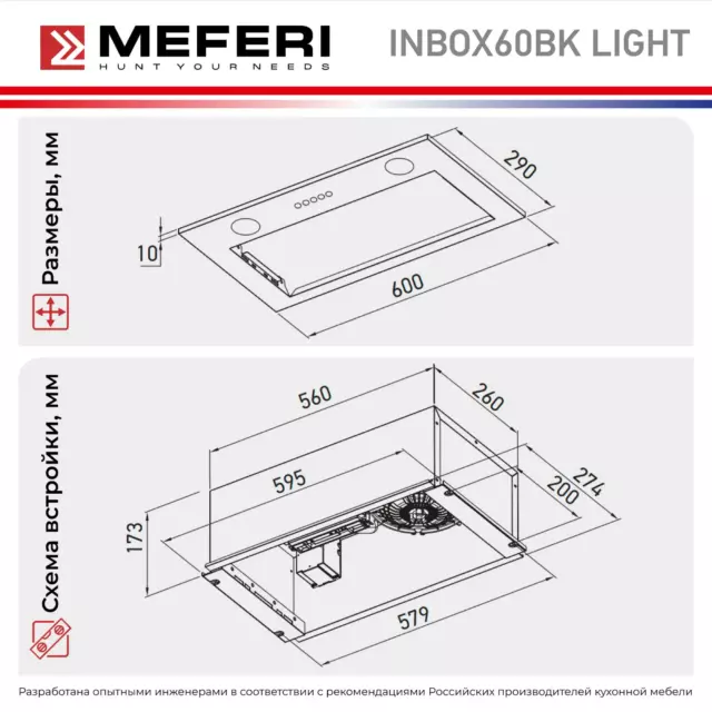 Встраиваемая вытяжка Meferi Inbox60BK Light 60 см цвет черный — изображение 6
