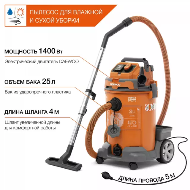 Пылесос строительный Daewoo DAVC 2500SD, 1400 Вт, 25 л — изображение 2