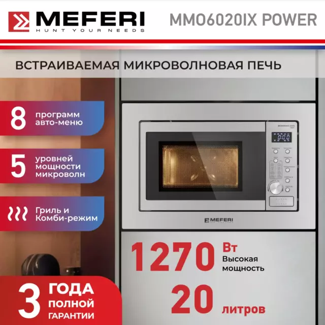 Встраиваемая микроволновая печь Meferi MMO6020IX POWER 20 л 60x35x39 см цвет серебристый — изображение 2