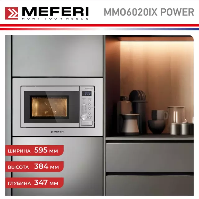 Встраиваемая микроволновая печь Meferi MMO6020IX POWER 20 л 60x35x39 см цвет серебристый — изображение 7