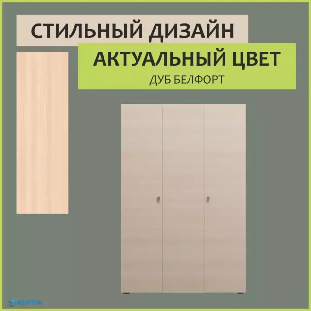 Шкаф распашной Нортон Соер 120x180x50 см ЛДСП цвет дуб белфорт — изображение 4