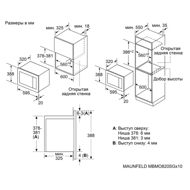 Встраиваемая микроволновая печь Maunfeld MBMO820SGB10 20 л 59.5x38.8x34.4 см цвет черный — изображение 7