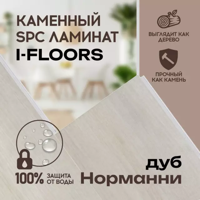 SPC плитка I-Floors Herringbone Дуб Норманни 43 класс толщина 4.50 мм 1.15 м², цена за упаковку — изображение 3