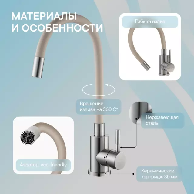 Смеситель для кухни однорычажный Shimizu 1006589 излив 37.5 см цвет хром/бежевый — изображение 3