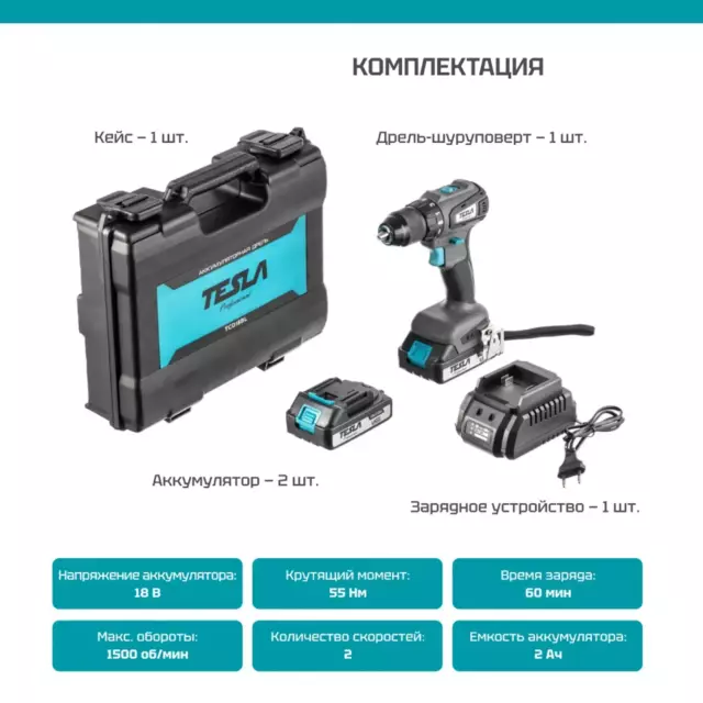 Дрель-шуруповерт аккумуляторная Tesla TCD18BL 840369, 18 В Li-Ion 2x2 Ач — изображение 2