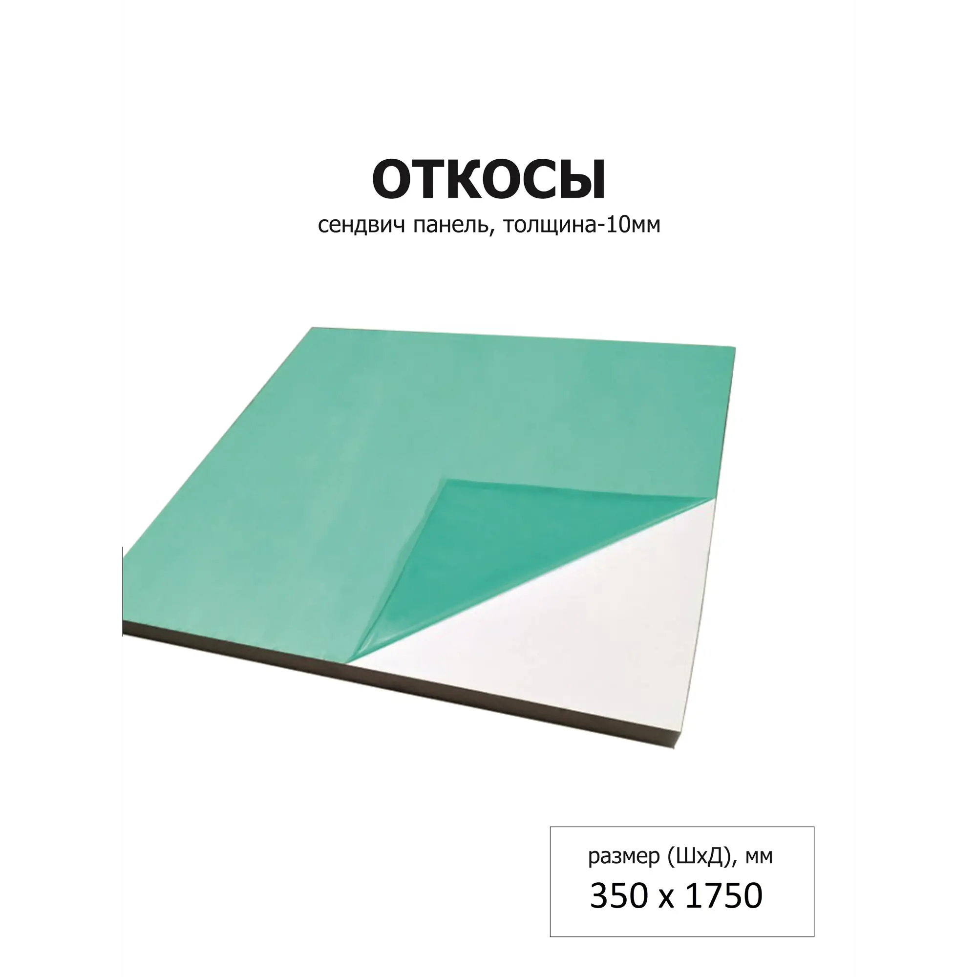 Откос оконный полистирол 1750x350мм белый — изображение 2