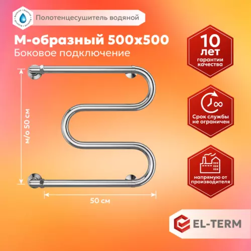 Полотенцесушитель водяной m-образный El-Term 50x50 см 1' нержавеющая сталь цвет хром