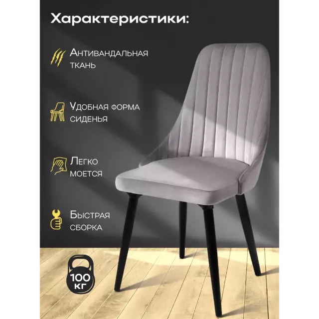 Стул-кресло Лондон Ami 2 стула каркас берёза цвет серый — изображение 2
