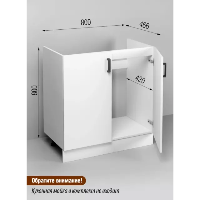 Напольный шкаф Regent Style Кухонный модуль напольный 80x80x46.60 см 2 дверцы и мойка фасад белый ЛДСП каркас белый ЛДСП