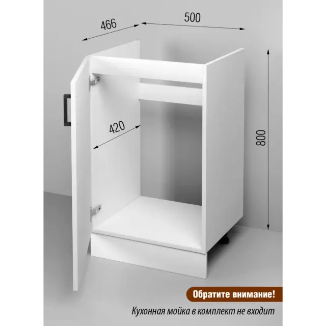 Напольный шкаф Regent Style Кухонный модуль напольный 50x80x46.60 см 1 дверца и мойка фасад белый ЛДСП каркас белый ЛДСП