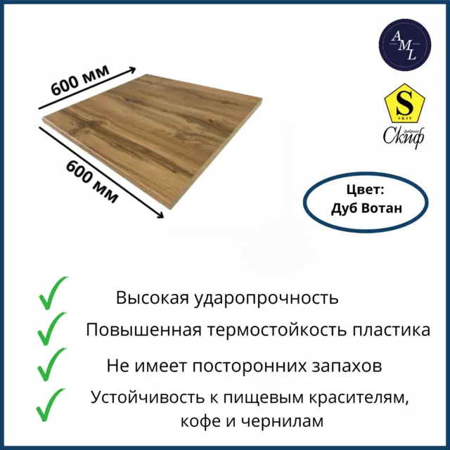 Столешница Artmebellux 60x60x2.5 см ЛДСП цвет дуб вотан — изображение 2